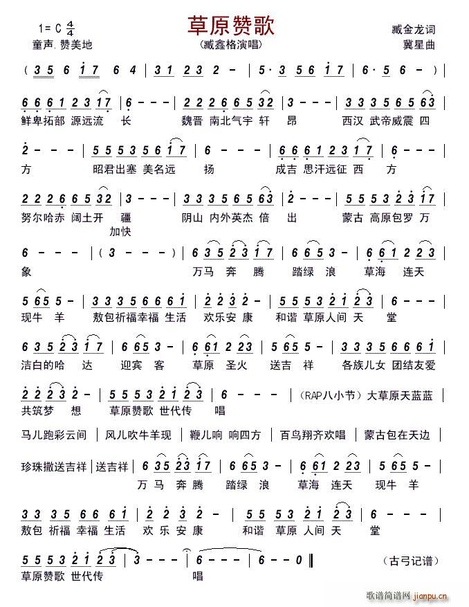 草原赞歌 童声(七字歌谱)1