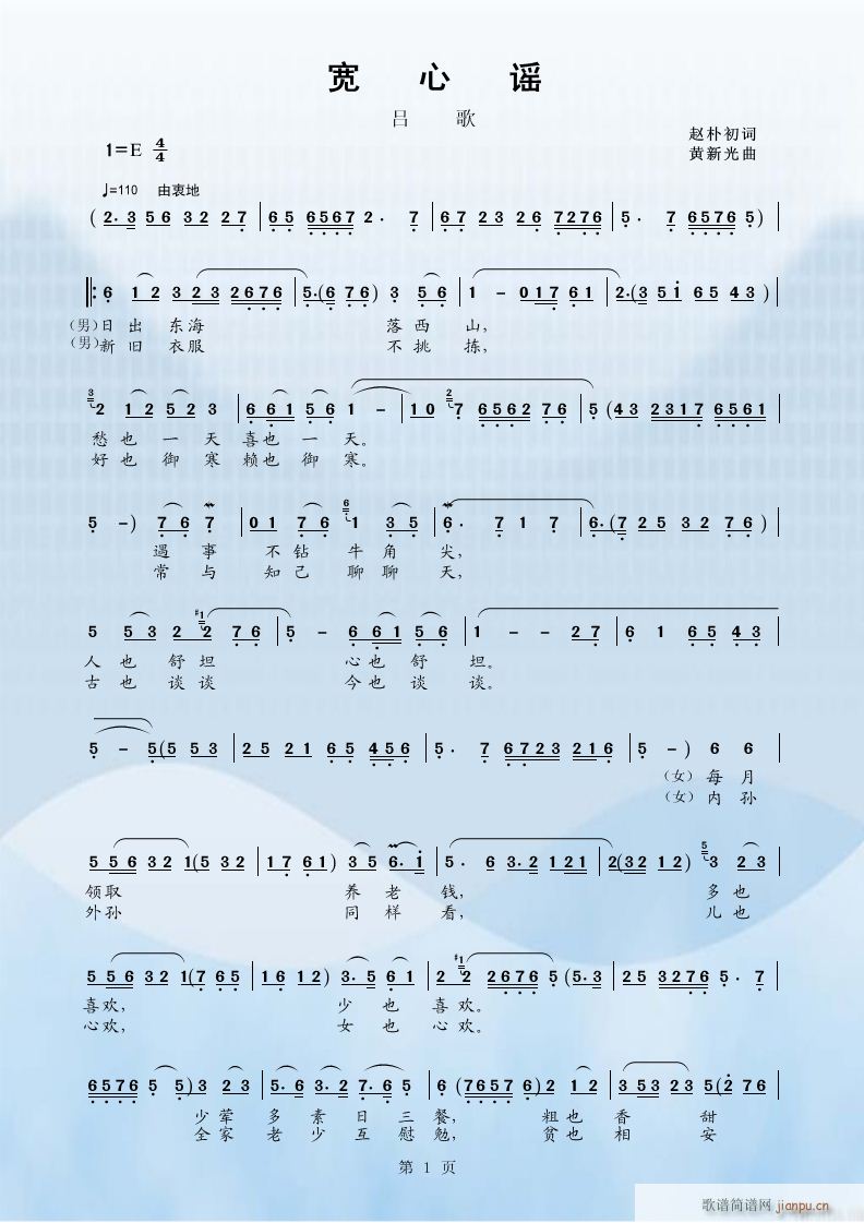 吕歌 宽心谣(六字歌谱)1