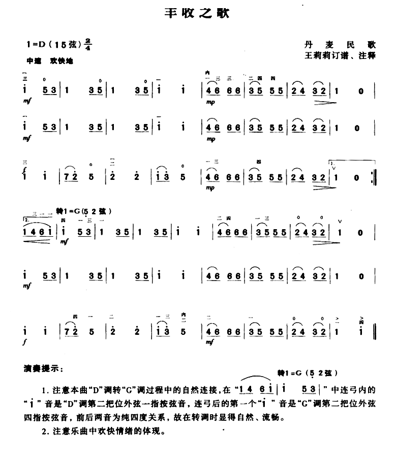 丰收之歌 丹麦民歌 王莉莉订谱版(十字及以上)1
