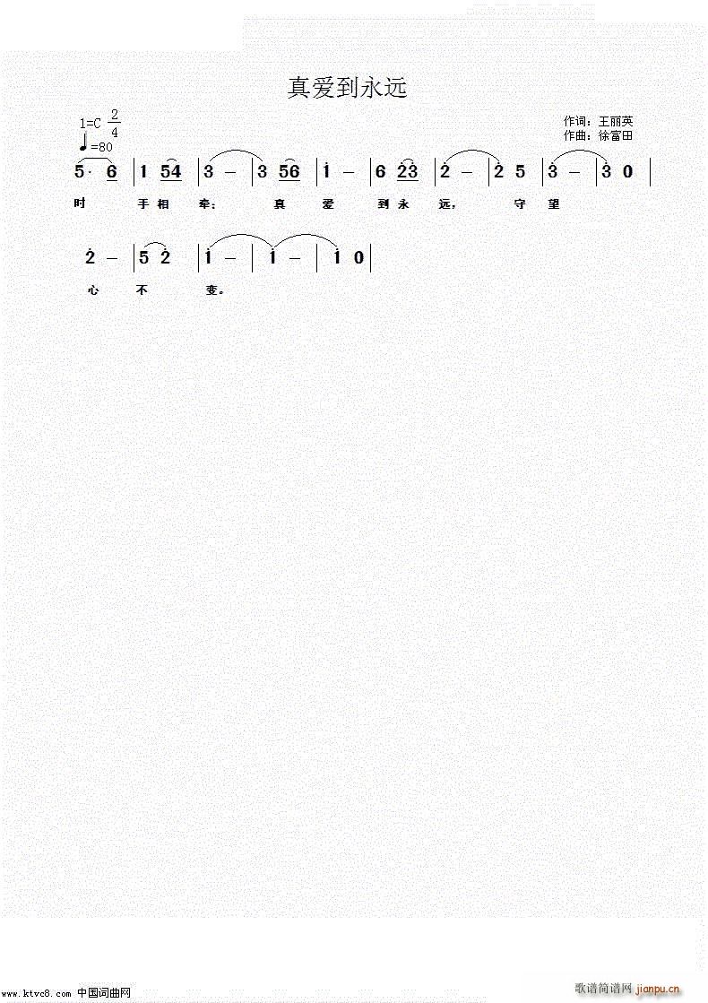 真爱到永远 编(七字歌谱)3