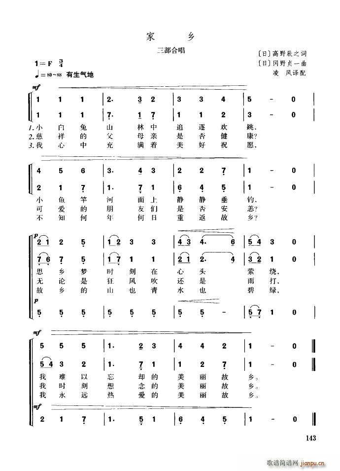 家乡 三部合唱(七字歌谱)1