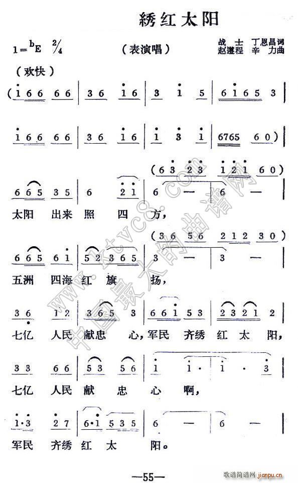 军民齐绣红太阳 赵遵程(十字及以上)1