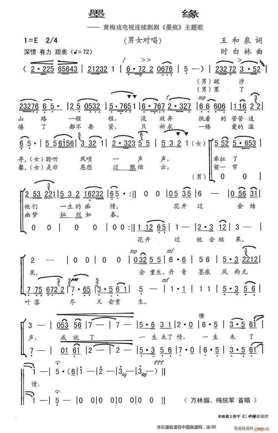 墨缘 黄梅戏电视剧 墨痕 主题歌(黄梅戏曲谱)5