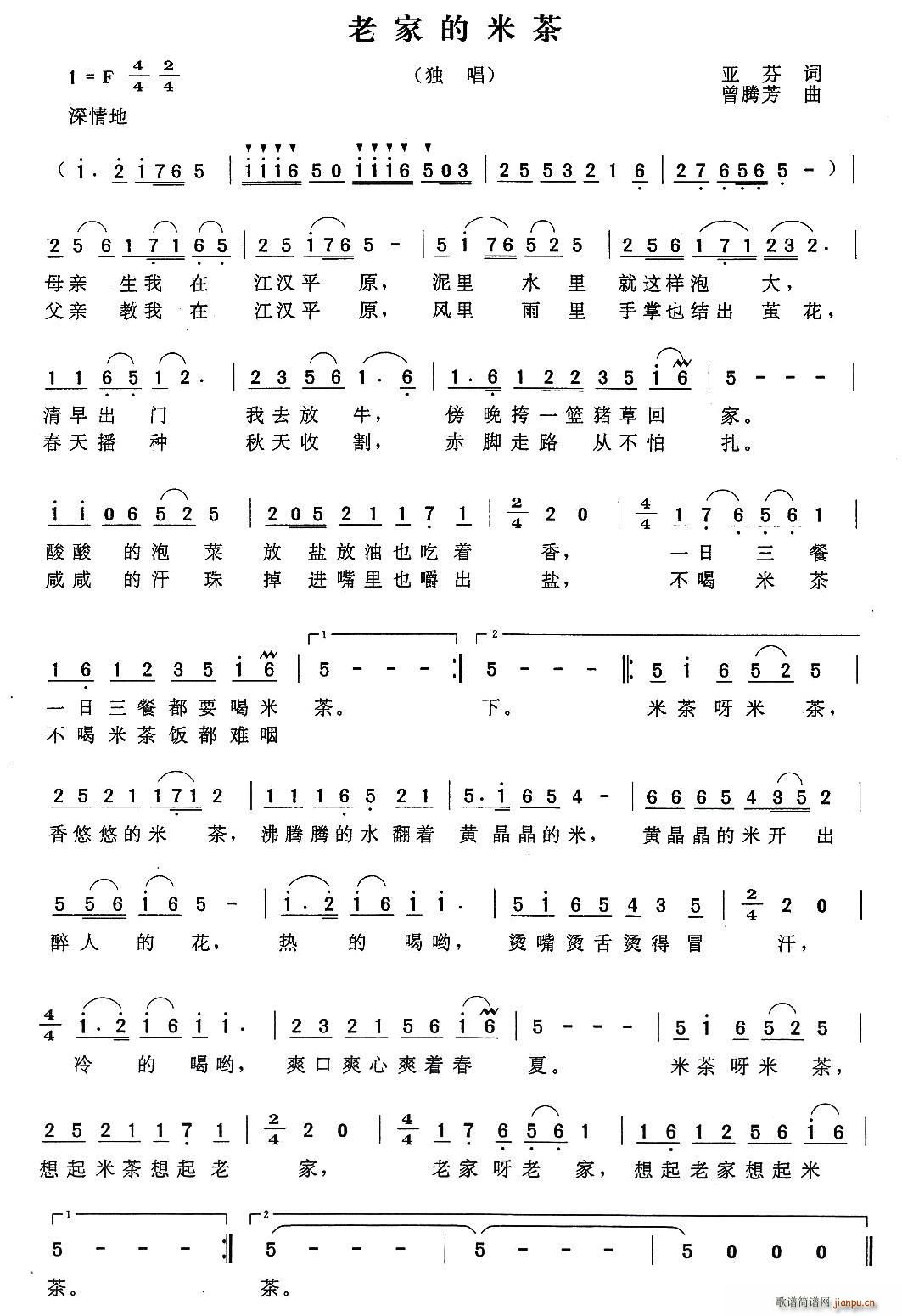 老家的米茶(五字歌谱)1