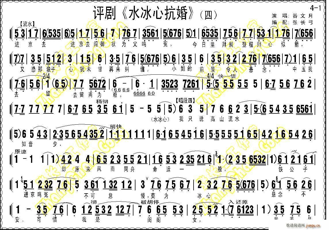 水冰心抗婚(五字歌谱)8