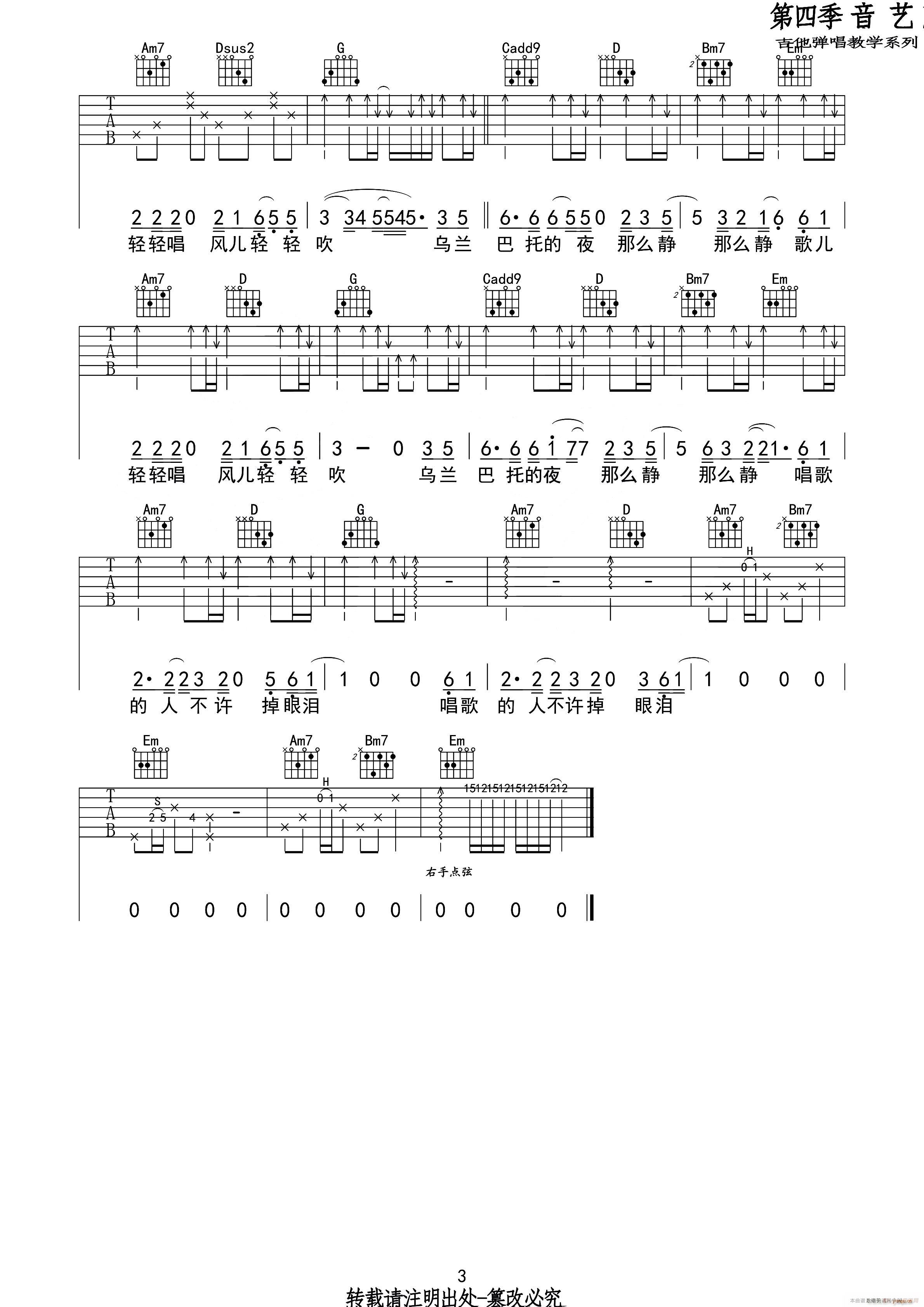 乌兰巴托的夜 吉他(吉他谱)3