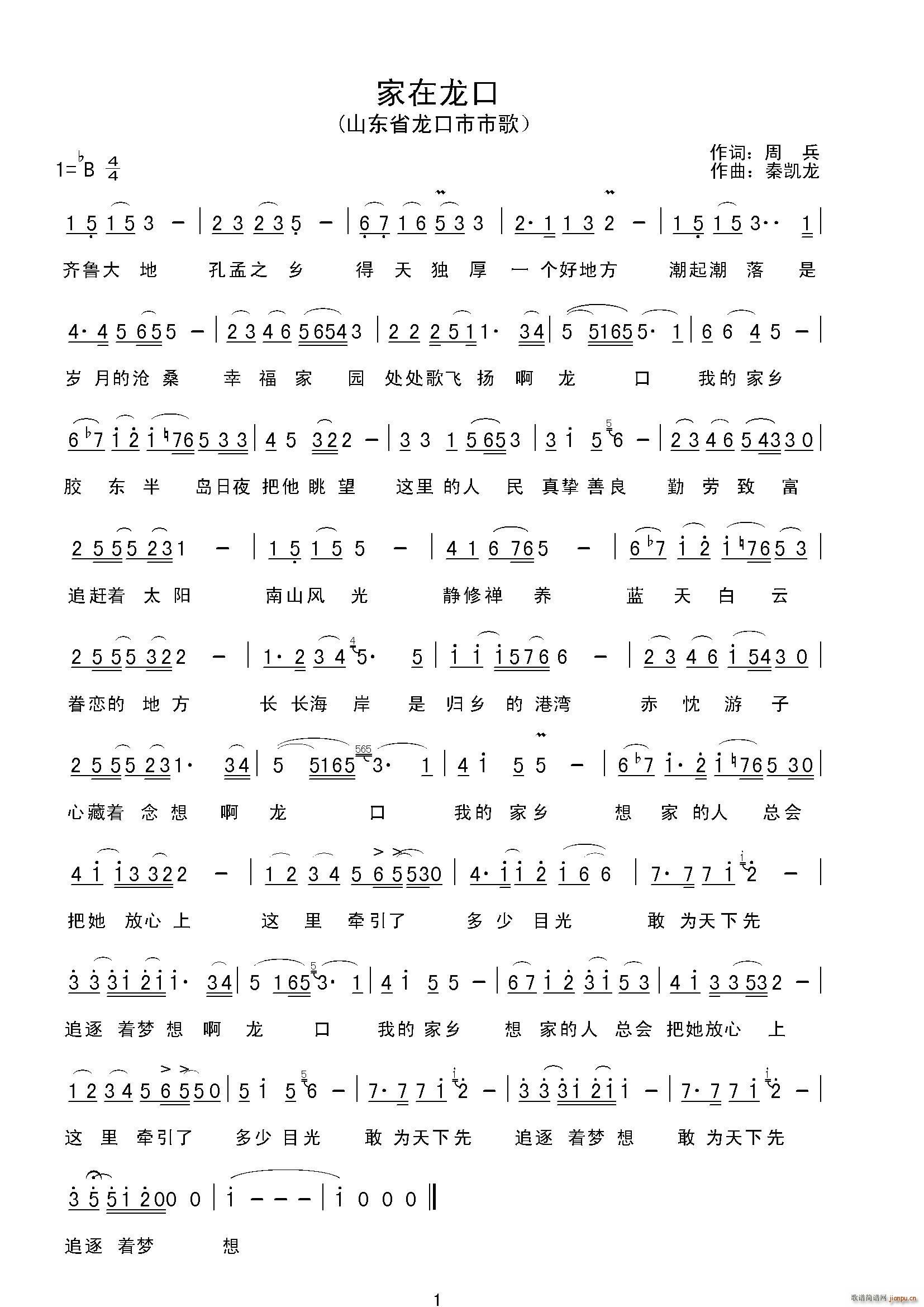 家在龙口 山东省烟台龙口市市歌(十字及以上)1