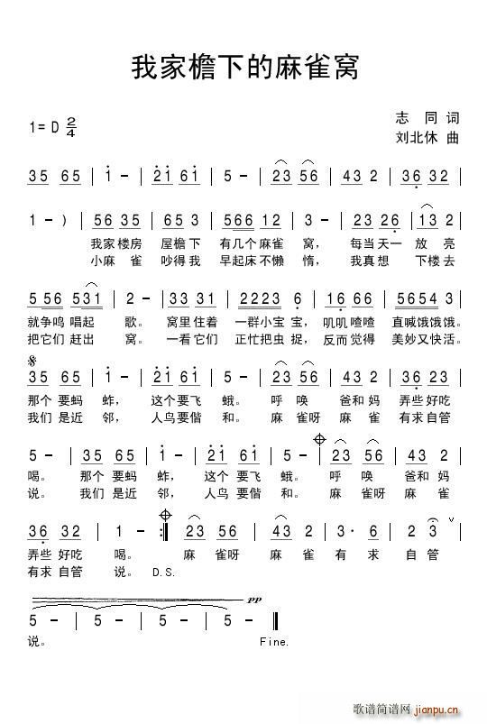 我家檐下的麻雀窝(八字歌谱)1