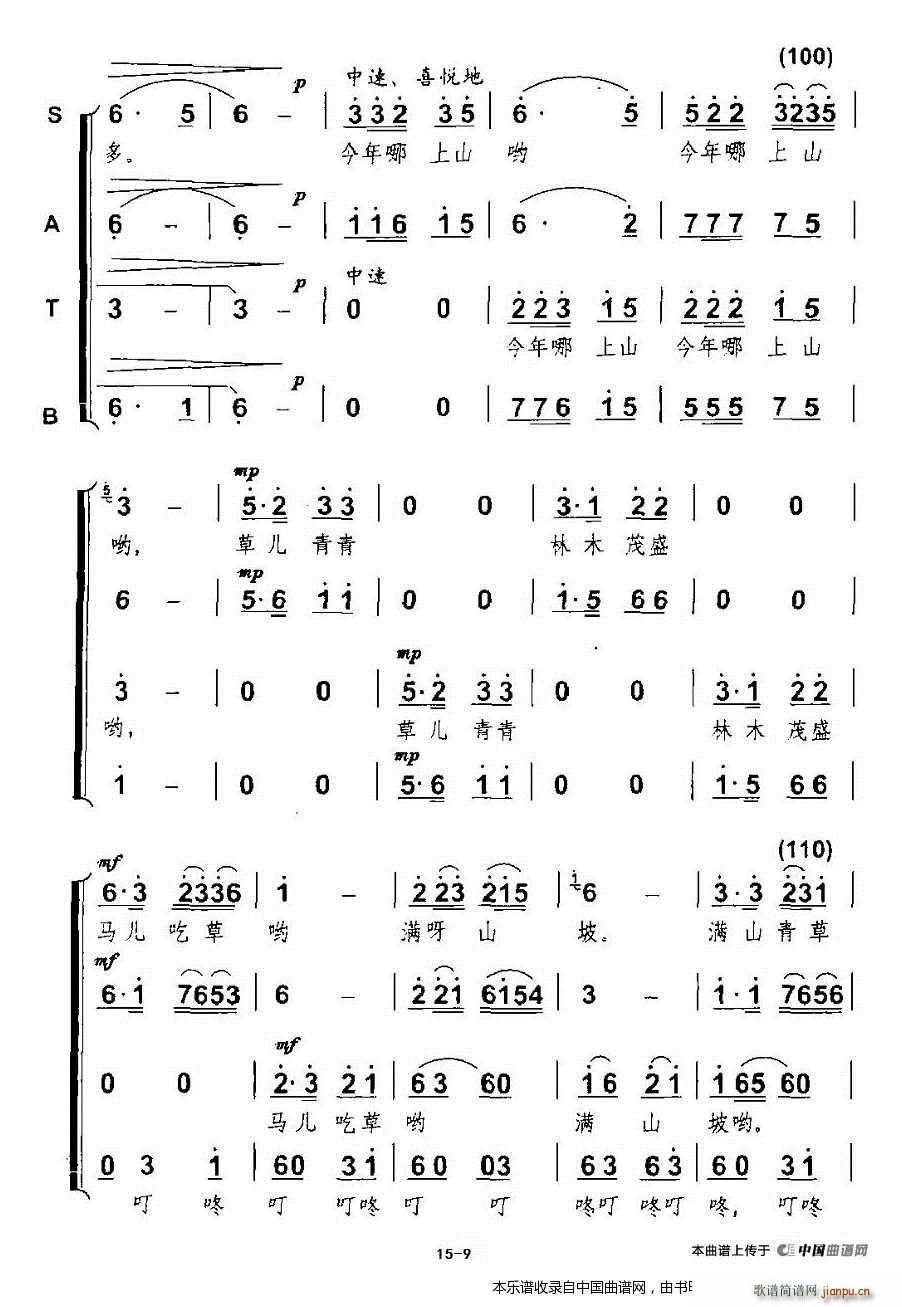 放马山歌 杨明编合唱版 合唱谱(合唱谱)9