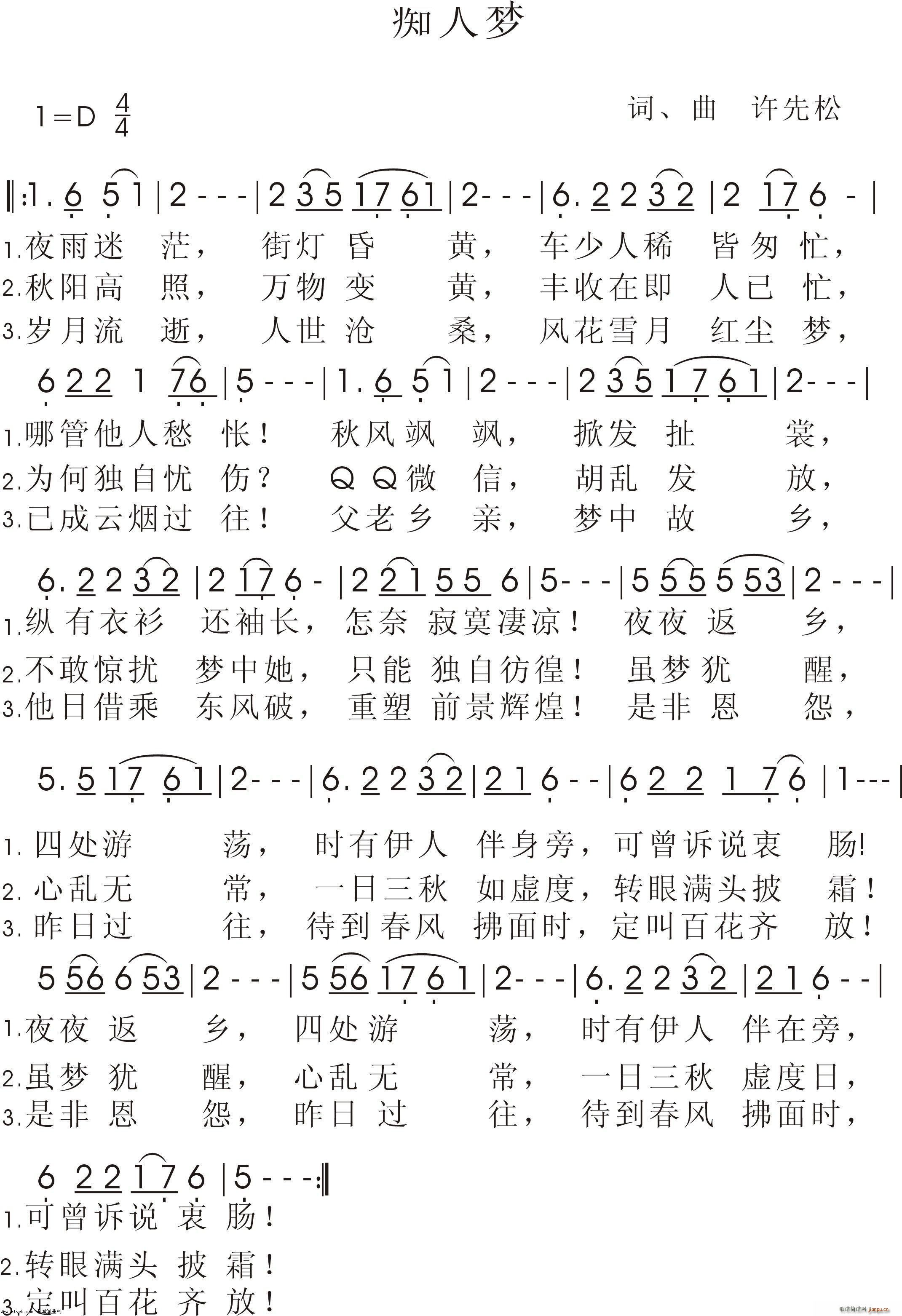 痴人梦(三字歌谱)1