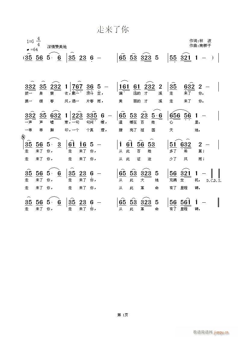 走来了你(四字歌谱)1