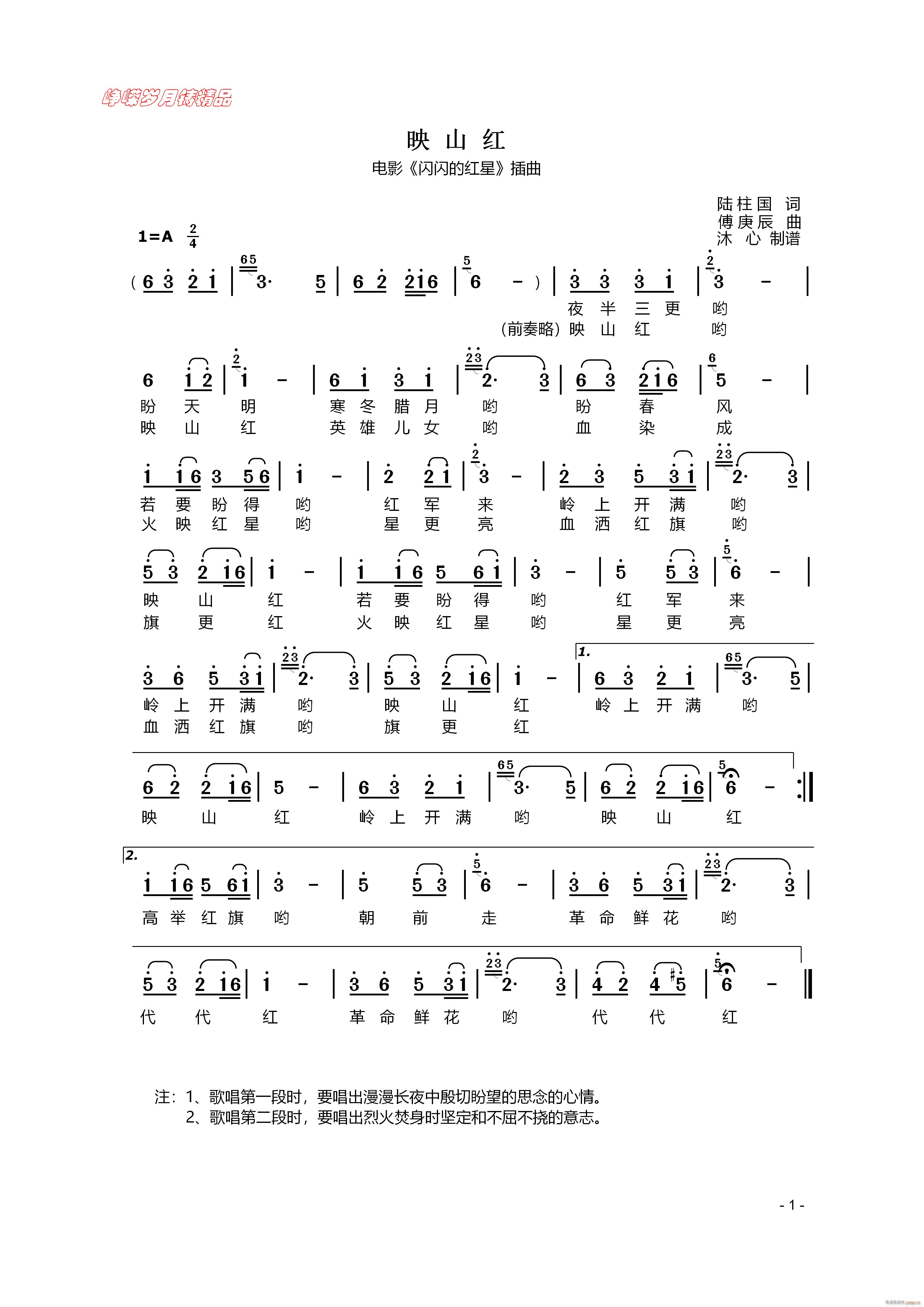 映山红 完整版 百年精品(十字及以上)1