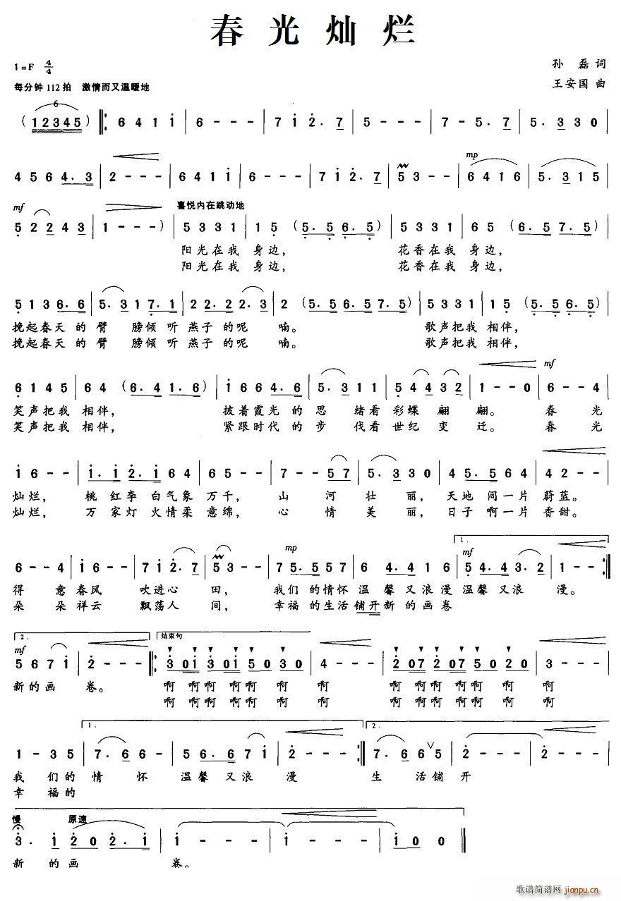 春光灿烂(四字歌谱)1