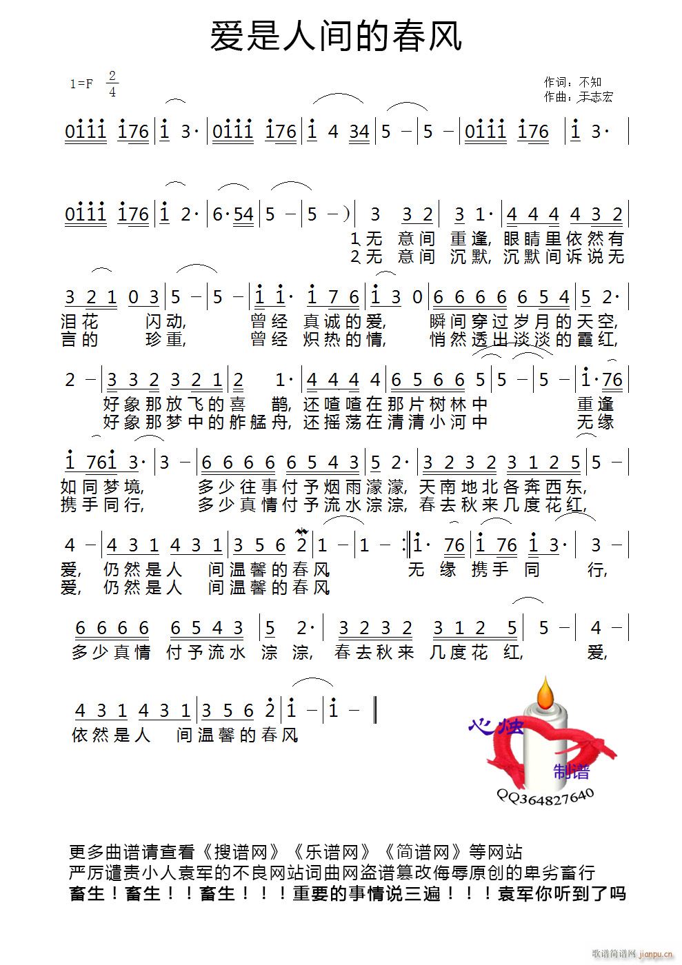 爱是人间的春风(七字歌谱)1