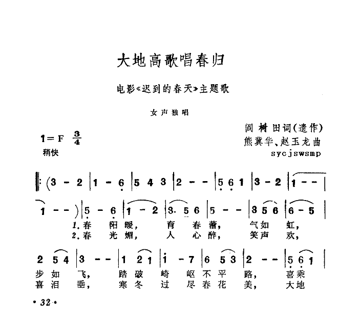 大地高歌唱春归(七字歌谱)1