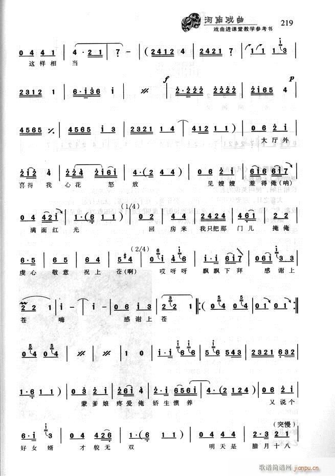 河南戏曲 戏曲进课堂教学参考书181 256(十字及以上)39