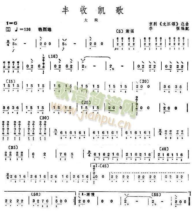 丰收凯歌大阮分谱(总谱)1