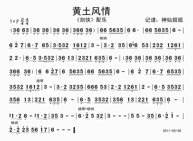 黄土风情配乐(六字歌谱)1