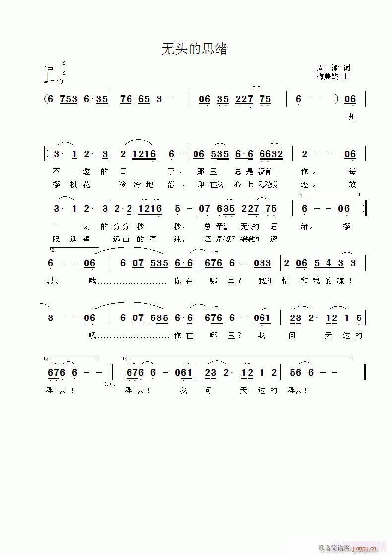 无头的思绪(五字歌谱)1