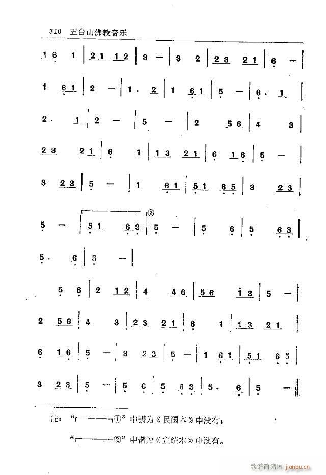 五台山佛教音乐301-330(十字及以上)10