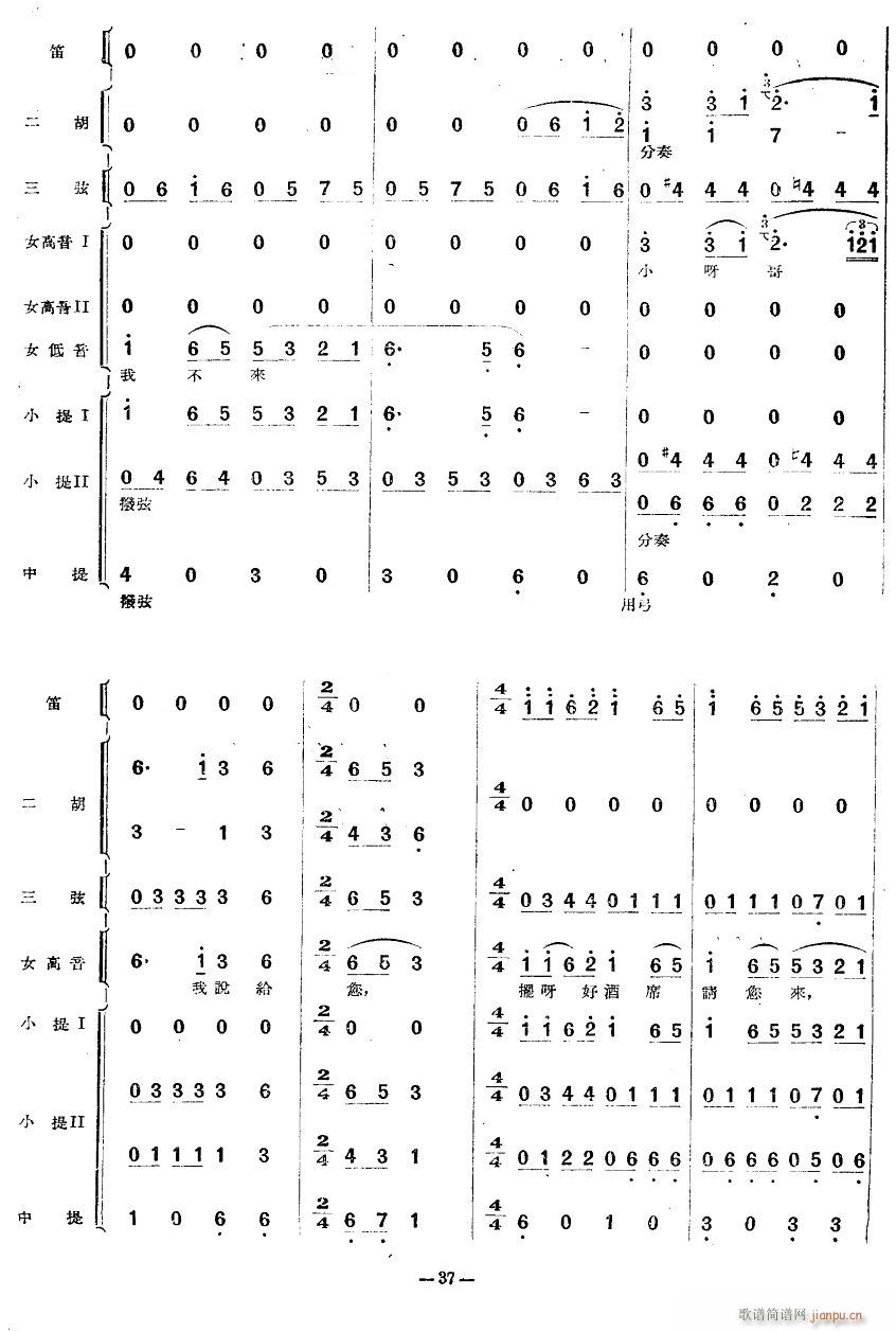 十大姐舞曲11(七字歌谱)1