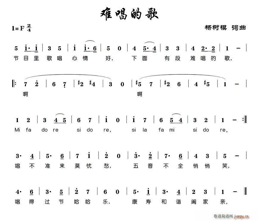 难唱的歌(四字歌谱)1