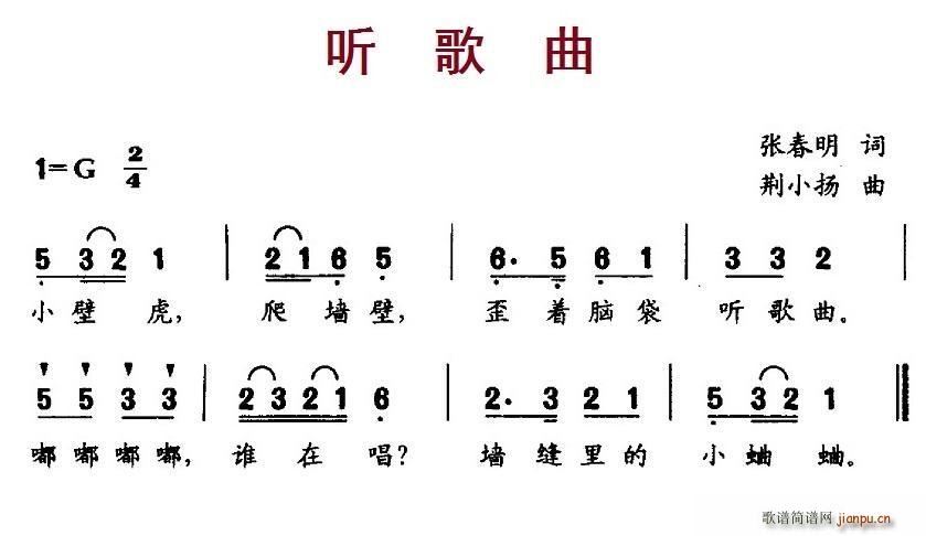 听歌曲(三字歌谱)1