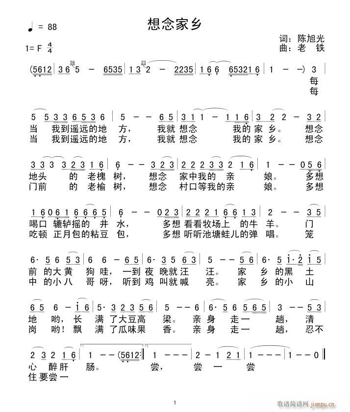 想念家乡(四字歌谱)1