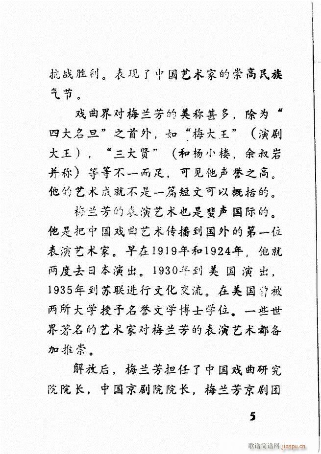 广播京剧唱腔选 三 目录前言1 60(京剧曲谱)10