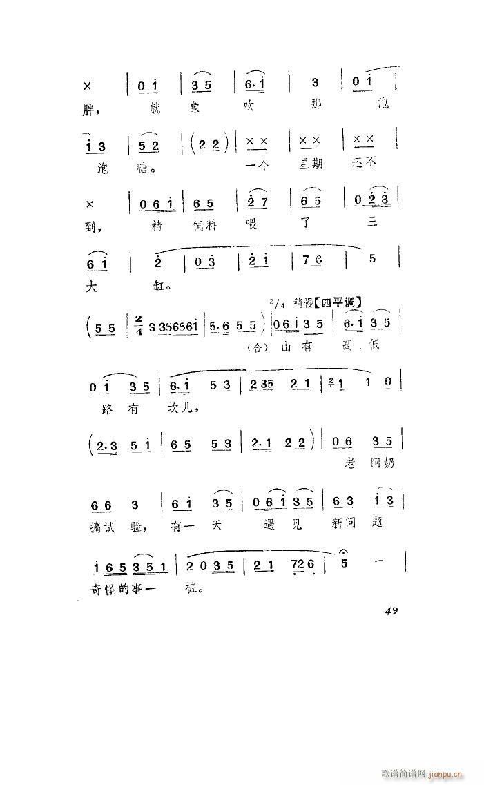 养猪阿奶 山东琴书(九字歌谱)16