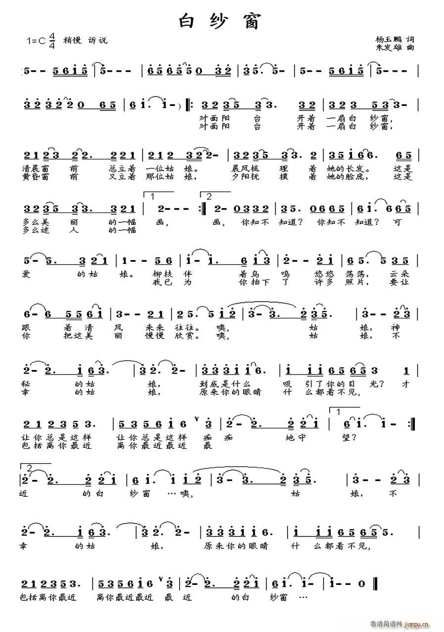 白纱窗(三字歌谱)1