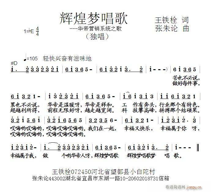 辉煌梦唱歌(五字歌谱)1