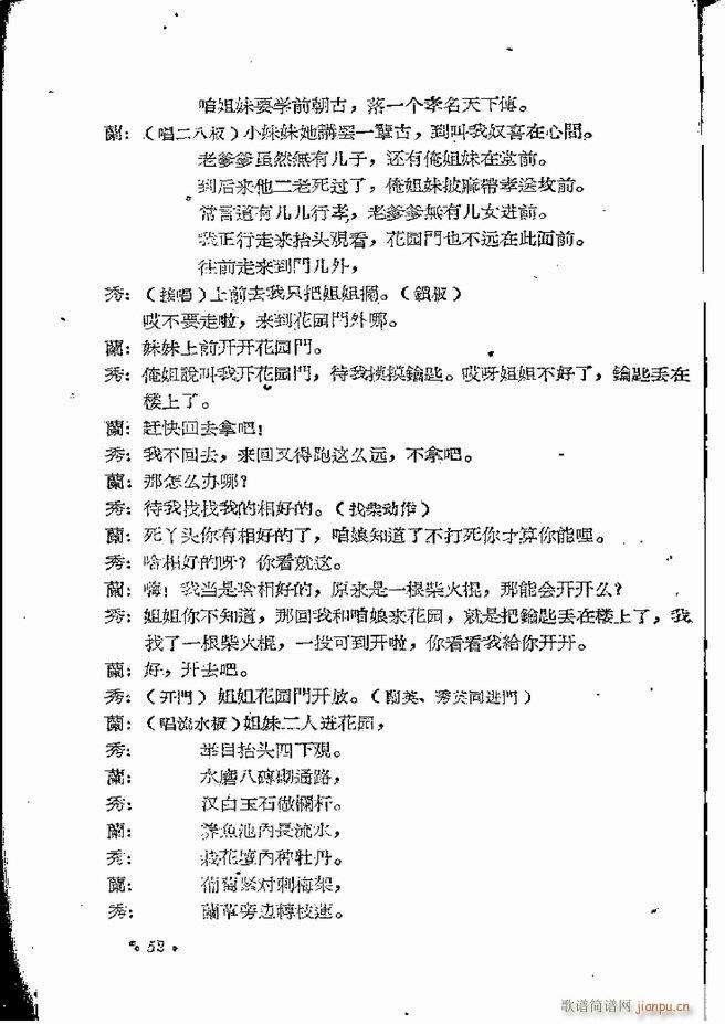 河南地方戏曲汇编 第五集 豫剧 目录前言 1 60(豫剧曲谱)54