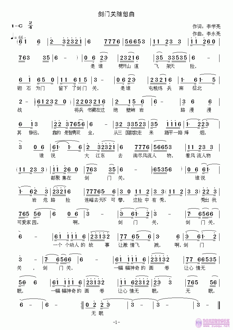 剑门关随想曲(六字歌谱)1