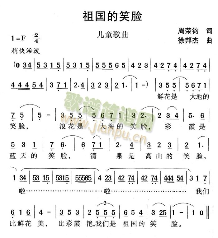 祖国的笑脸(五字歌谱)1