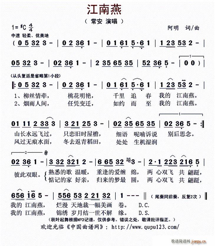 江南燕(三字歌谱)1