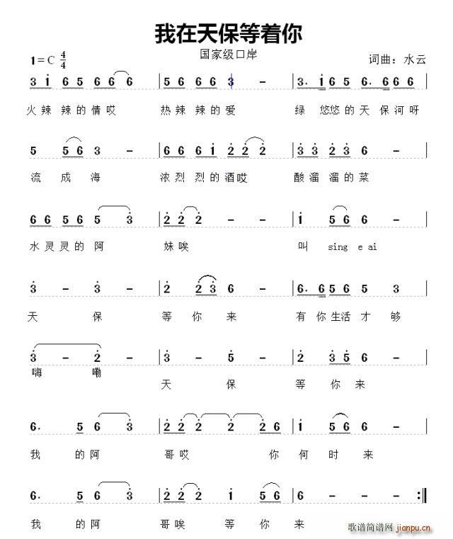 我在天保等你(六字歌谱)1
