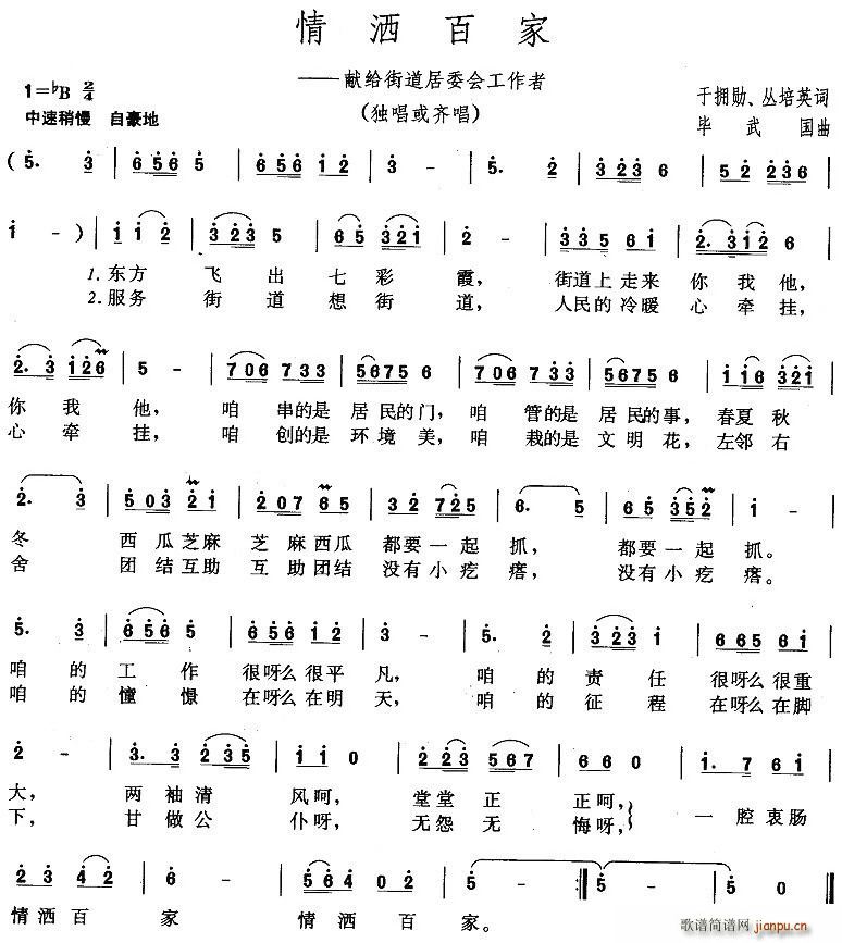 情洒百家——献给街道居委会工作者(十字及以上)1