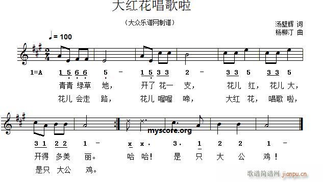 大红花唱歌啦 儿歌(九字歌谱)1