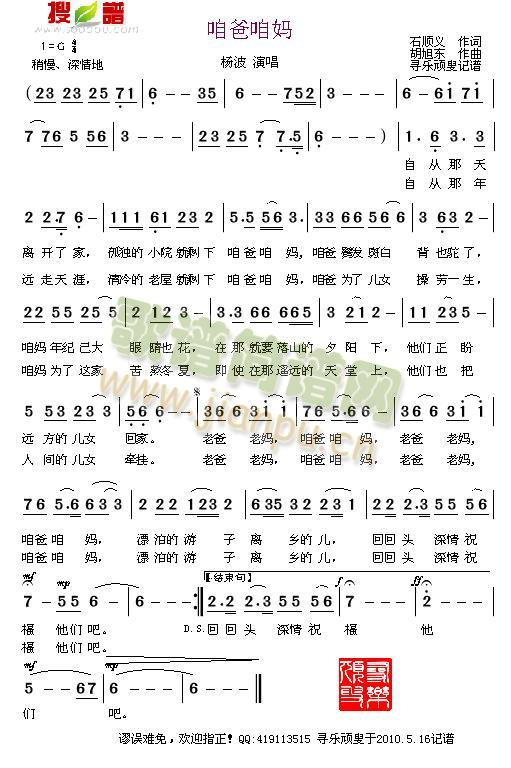 咱爸咱妈(四字歌谱)1