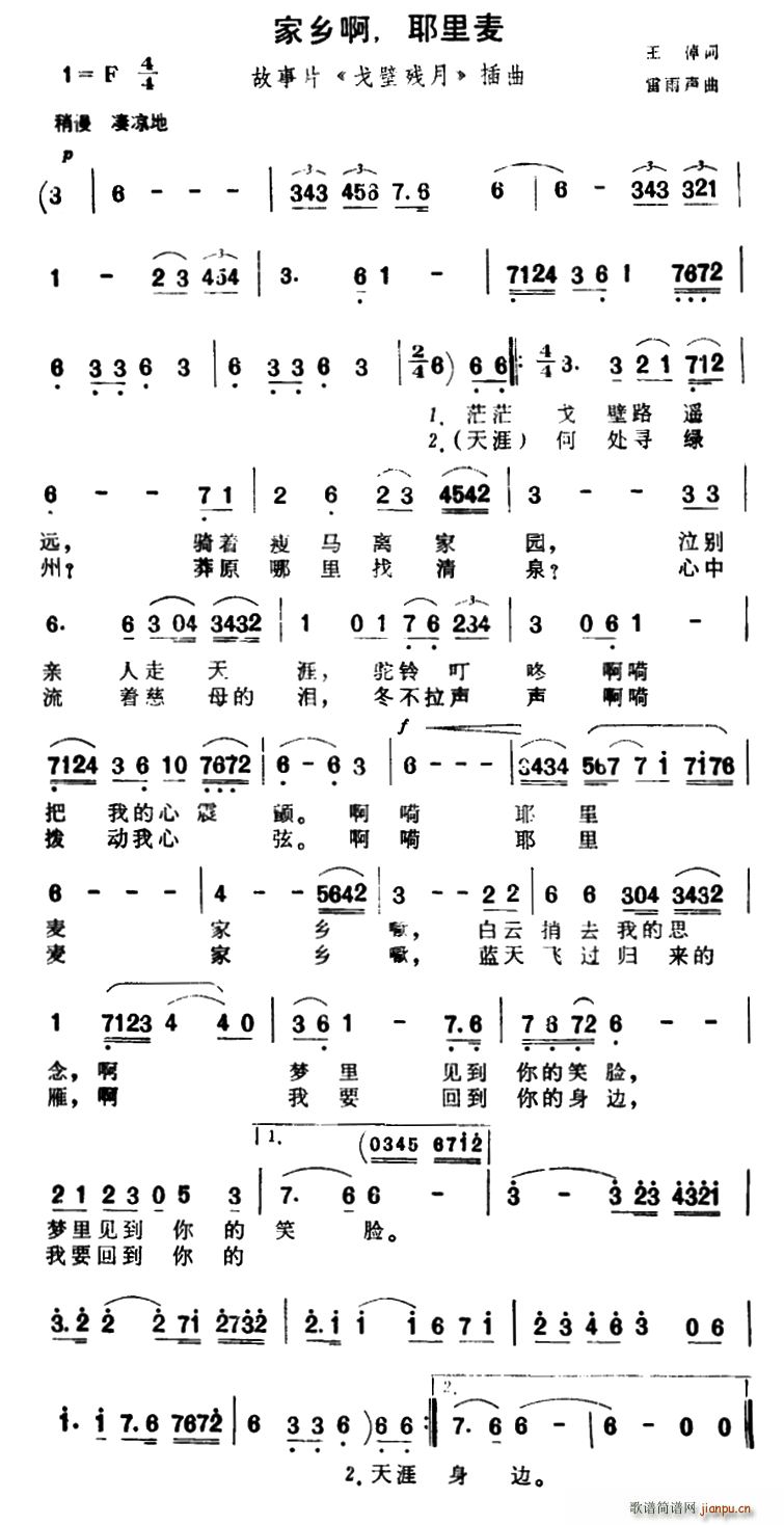 家乡啊 耶里麦 故事片 戈壁残月 插曲(十字及以上)1