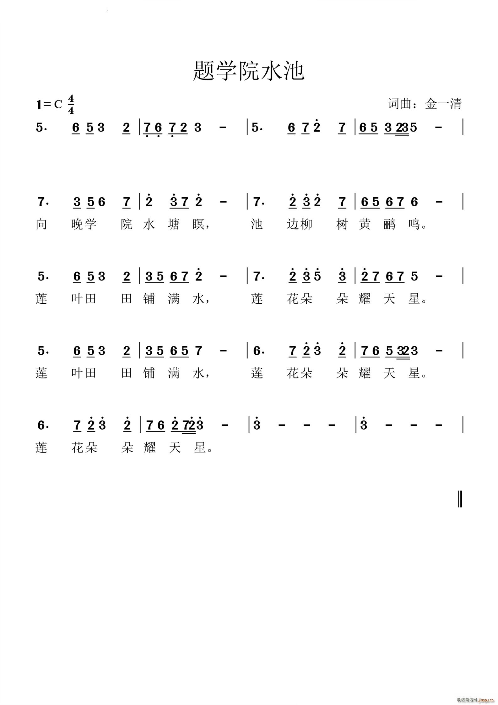 学院水池(四字歌谱)1