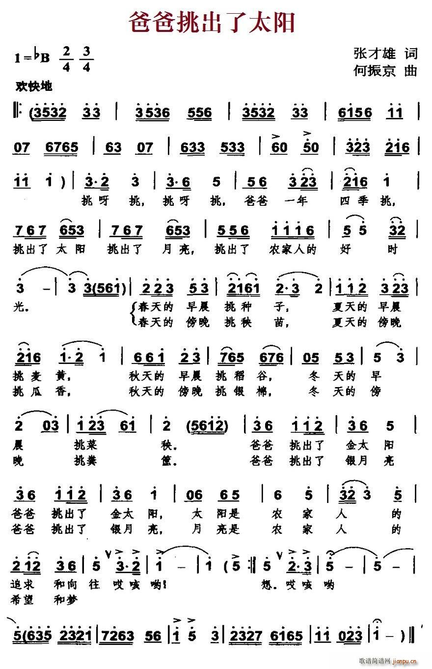 爸爸挑出了太阳(七字歌谱)1