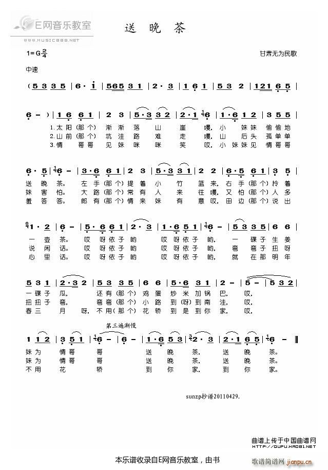 送晚茶 朱逢博(七字歌谱)1