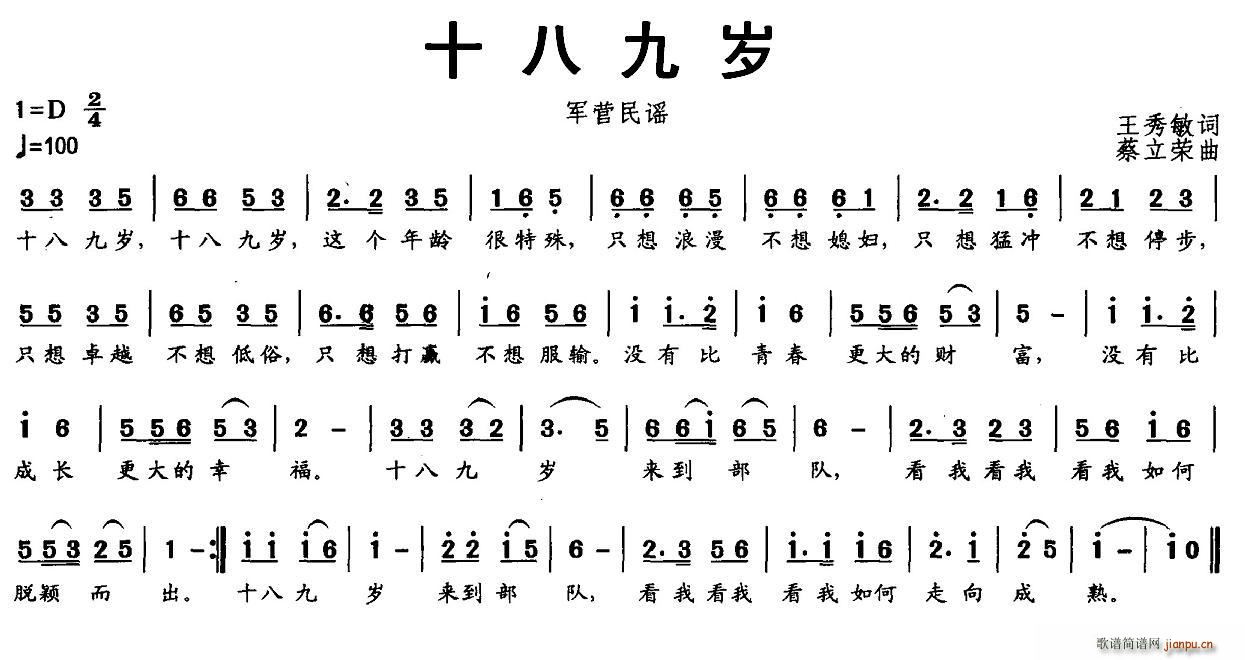 十八九岁(四字歌谱)1