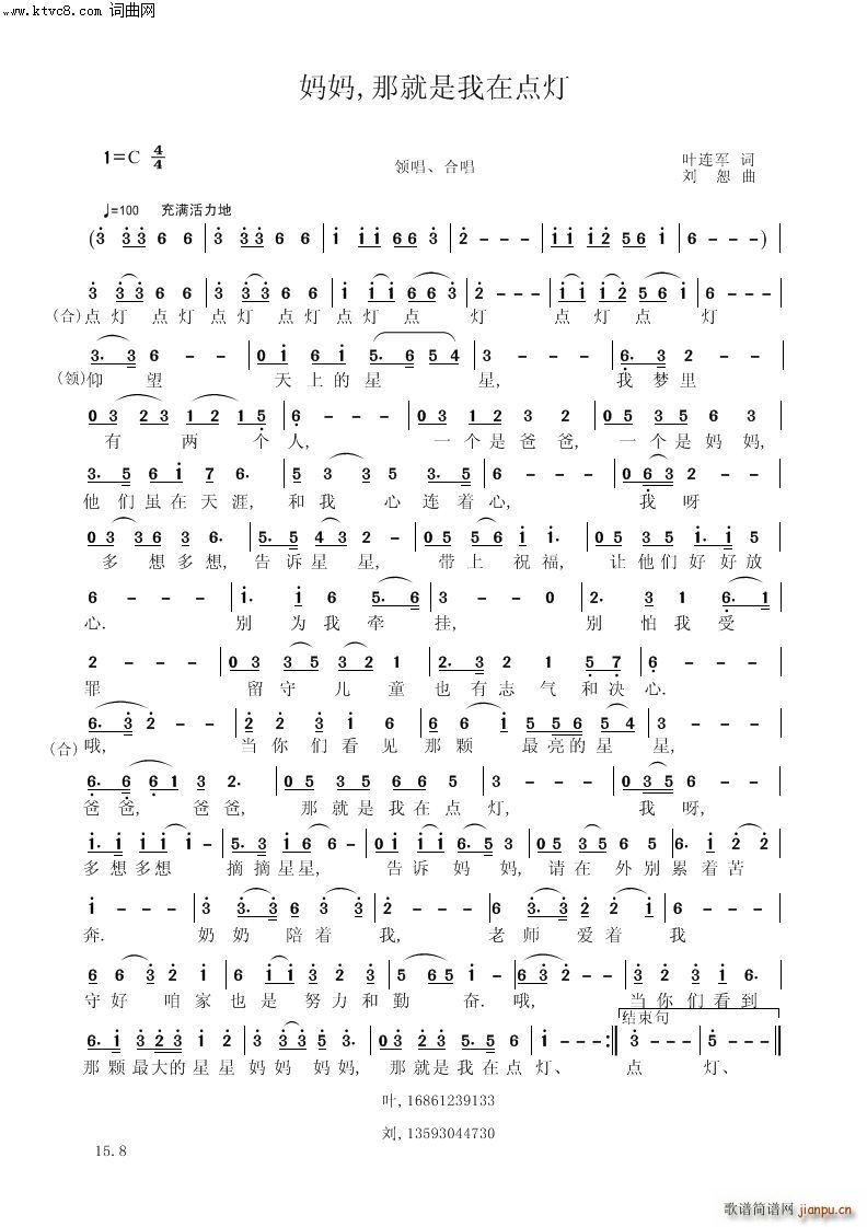 妈鸡 那就是我在止灯(总谱)1