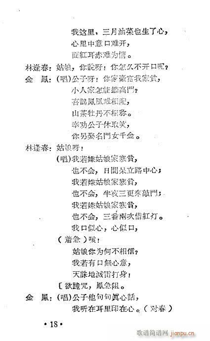 龙凤锁(越剧曲谱)18