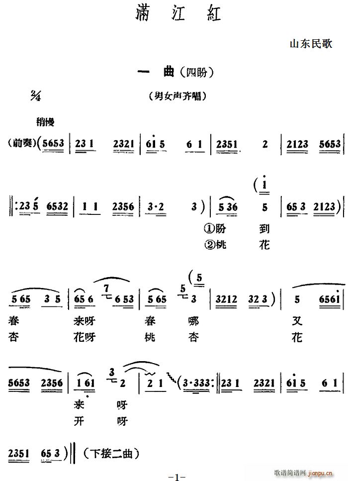 山东民歌(四字歌谱)1