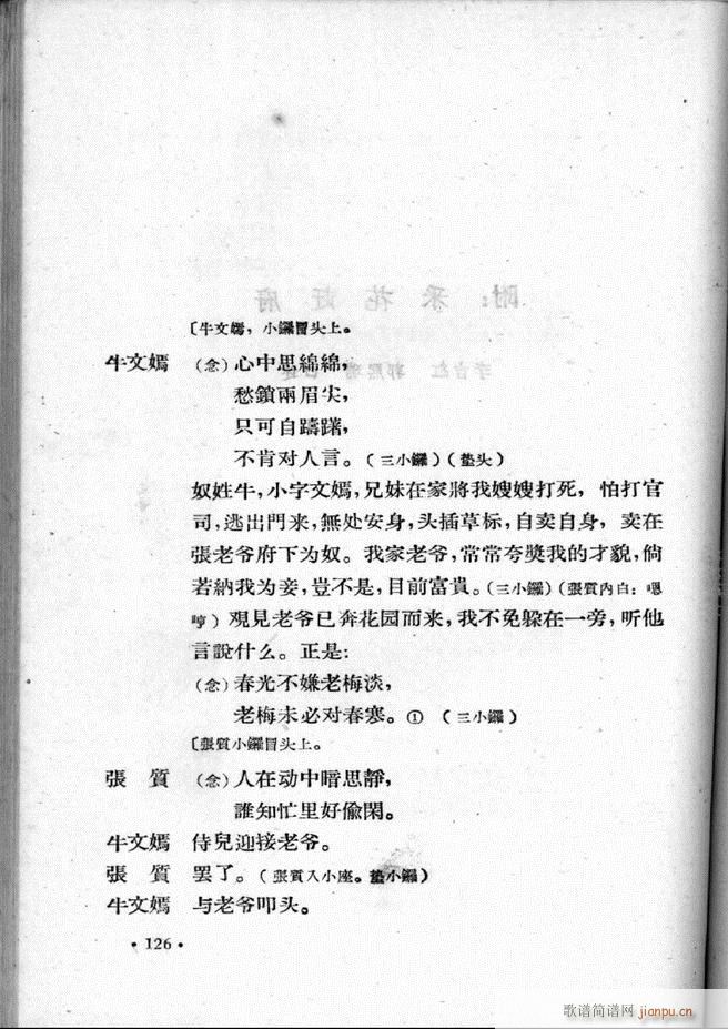 河北梆子汇编 第二集 101 157(十字及以上)26