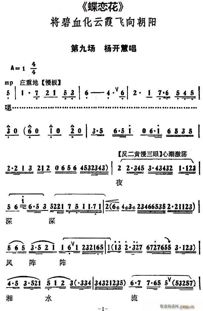 将碧血化云霞飞向朝阳 蝶恋花 第九场 杨开慧唱段(十字及以上)1